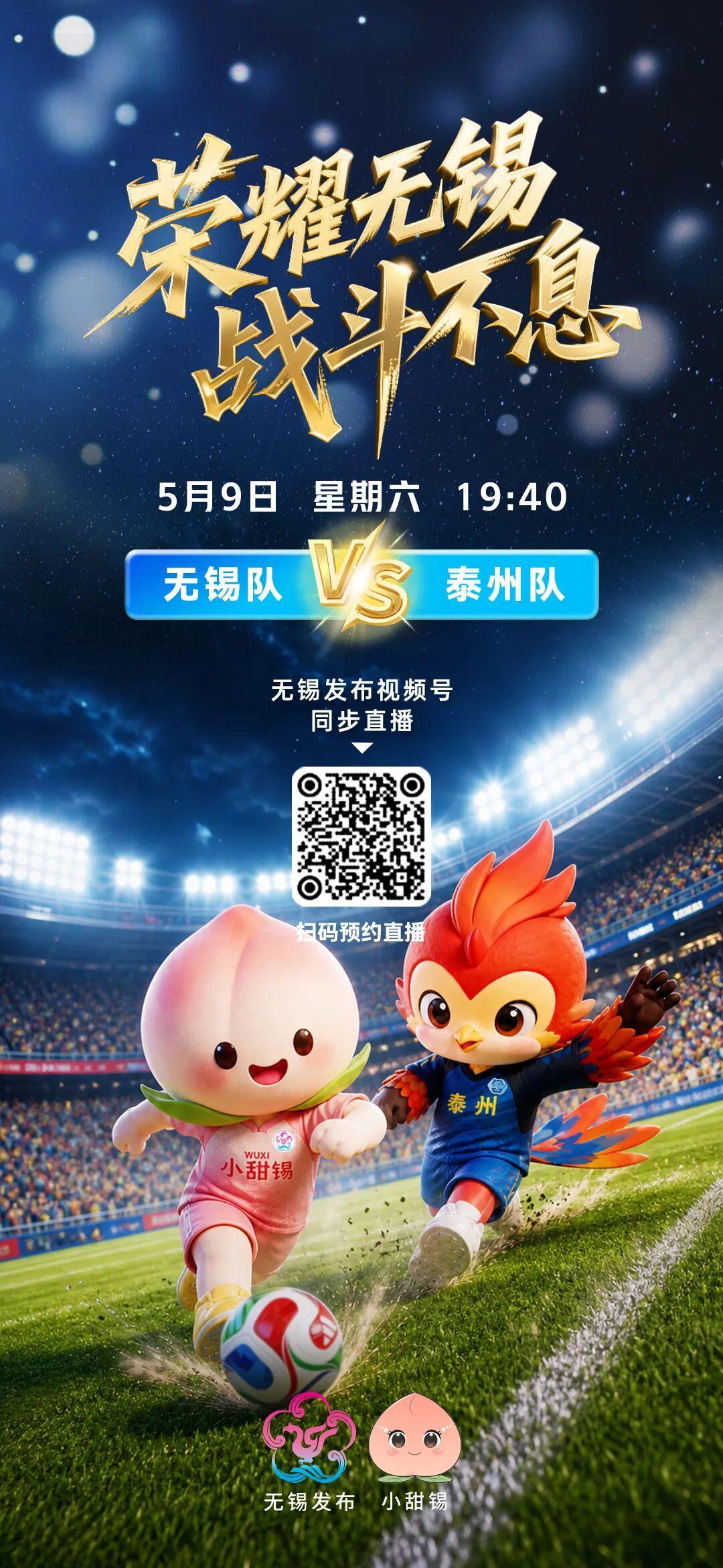 开云-无锡VS泰州，首发阵容公布！